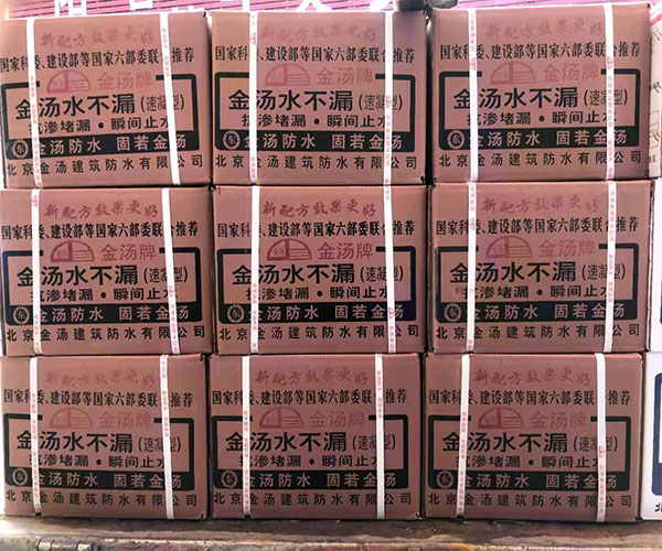 金湯水不漏1_堵漏王系列